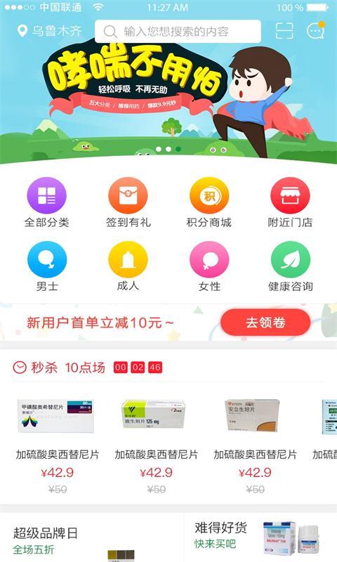 普济堂到家 截图4