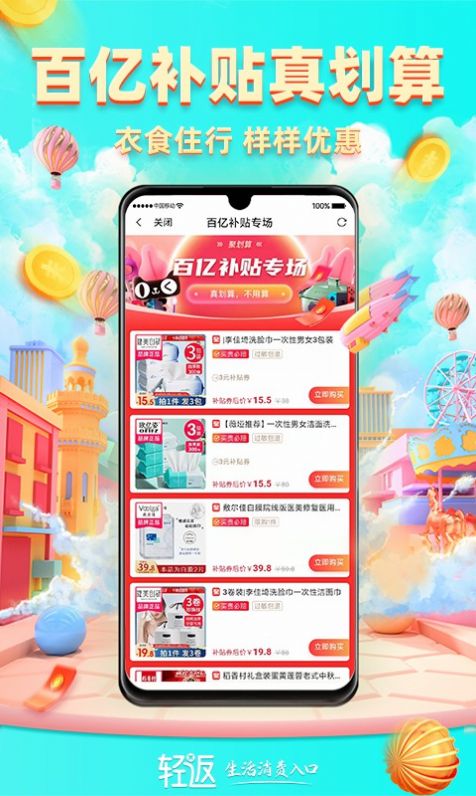 轻返app 截图1