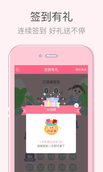 iBaby孕育 3.8.5