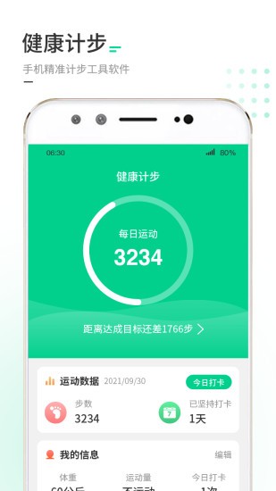 走路我特牛app 1.0.6 截图4