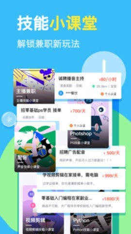 兼职100 1.0.0 截图3