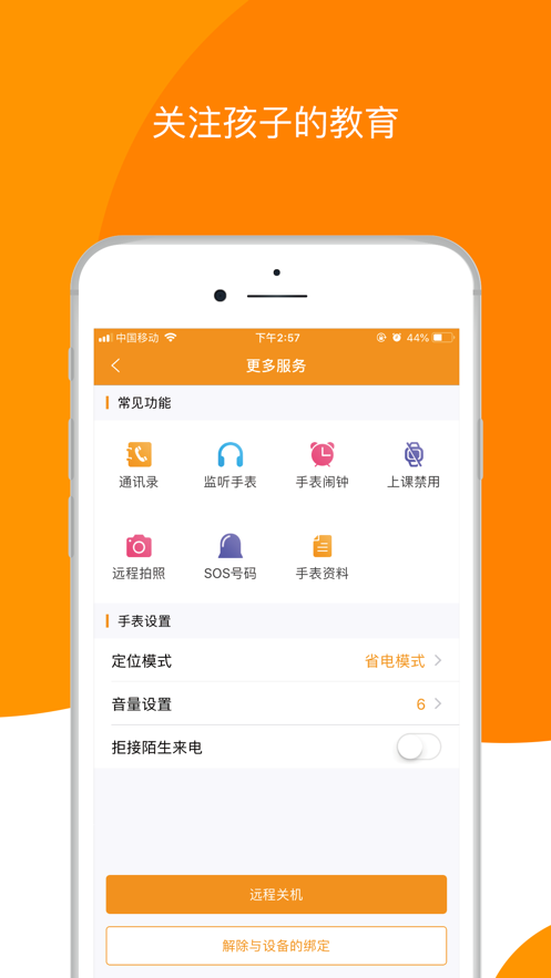 童信(儿童手表app)