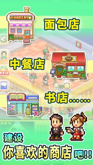 梦想商店街物语中文版