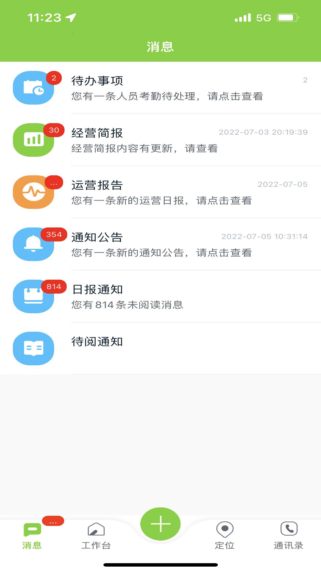 掌上环卫手机版