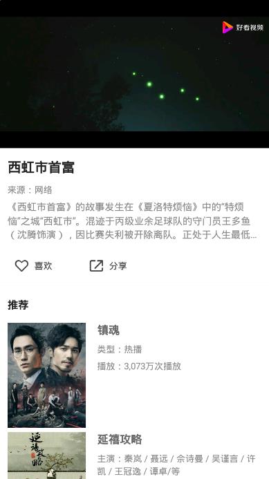 影迷大院TV版 截图4