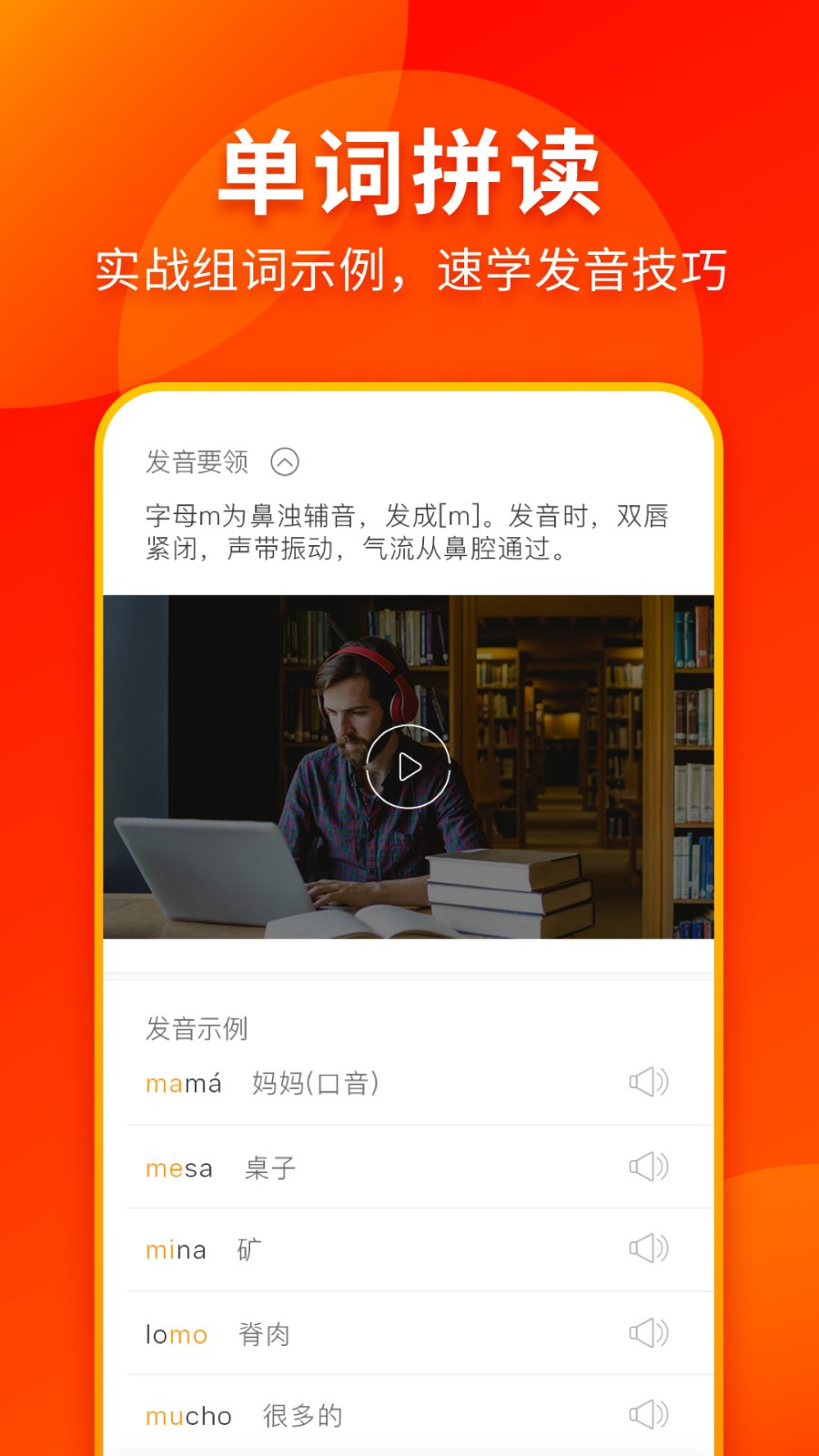 西班牙语入门 截图4