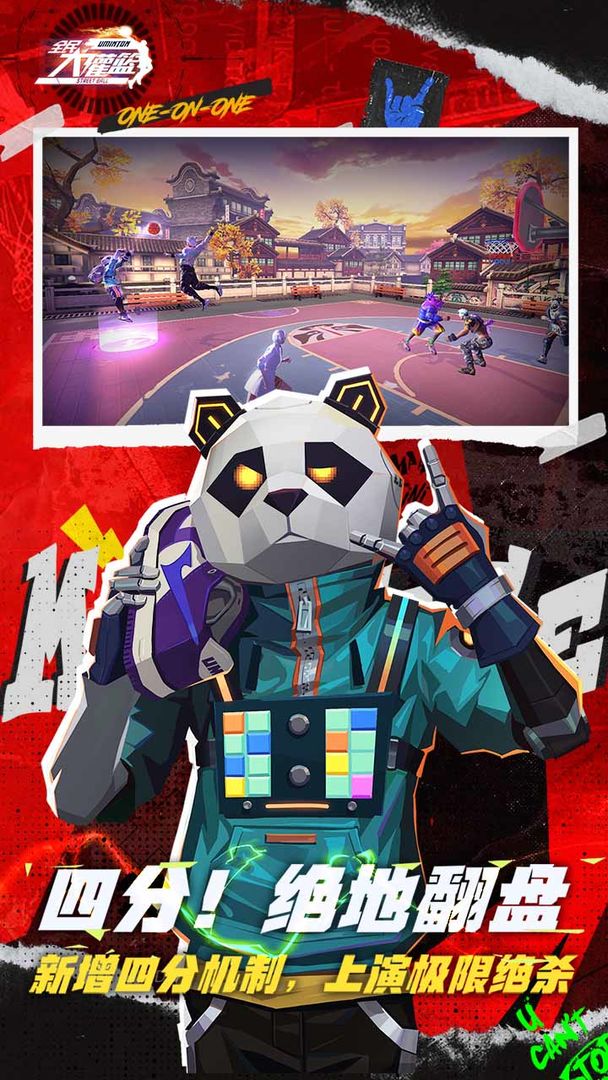 全民大灌篮手游正式版