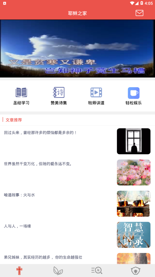 赞美诗网app 截图1