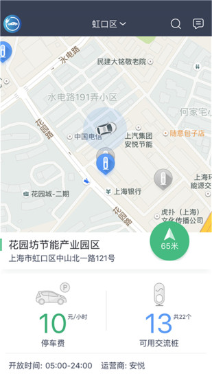 安悦充电桩app 截图1