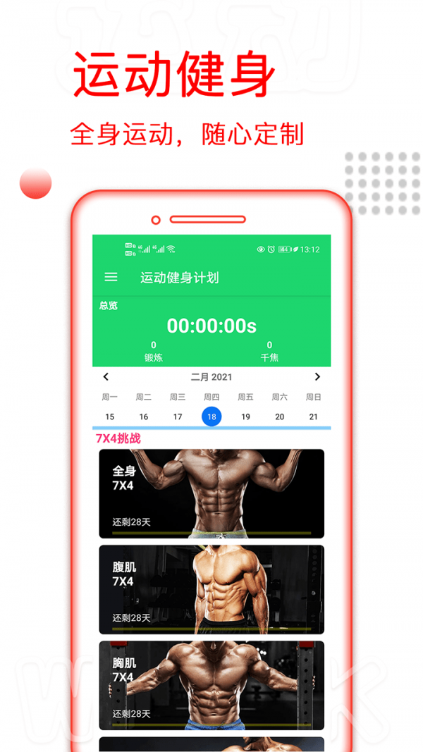 运动健身计划app 截图1