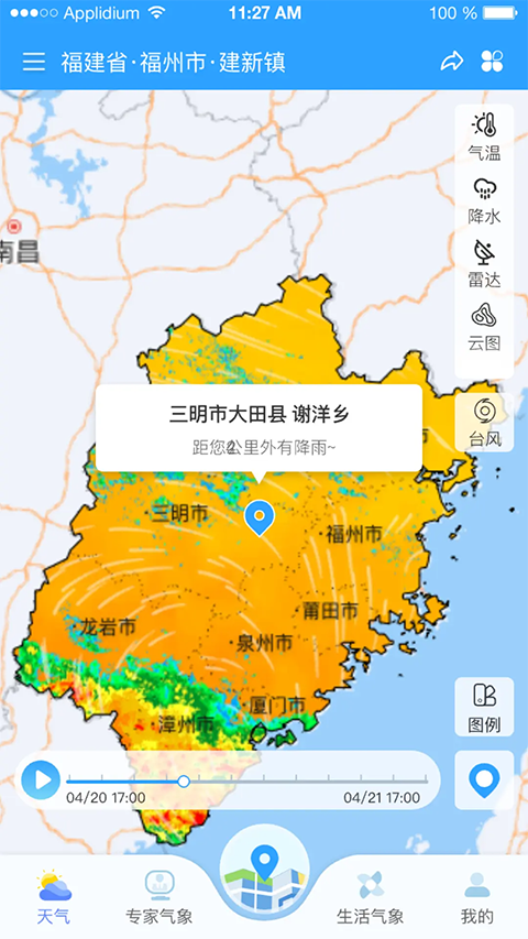 知天气app官方 截图5