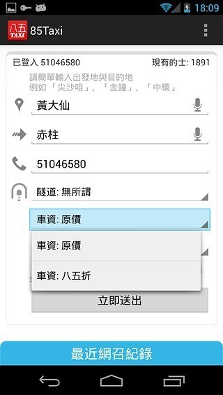 85出租车 截图1