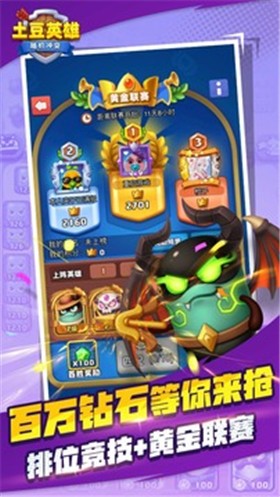 随机冲突土豆英雄单机版 截图1