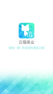 云猫美业app 2.4.0 1