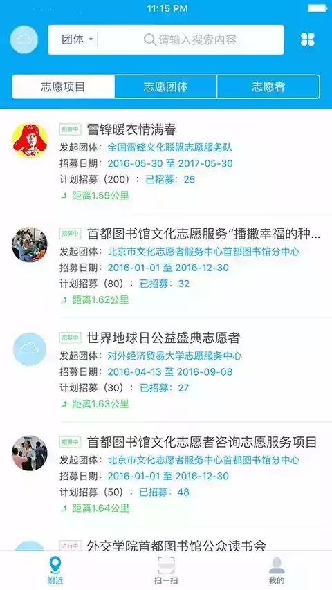 全国志愿者服务信息系统