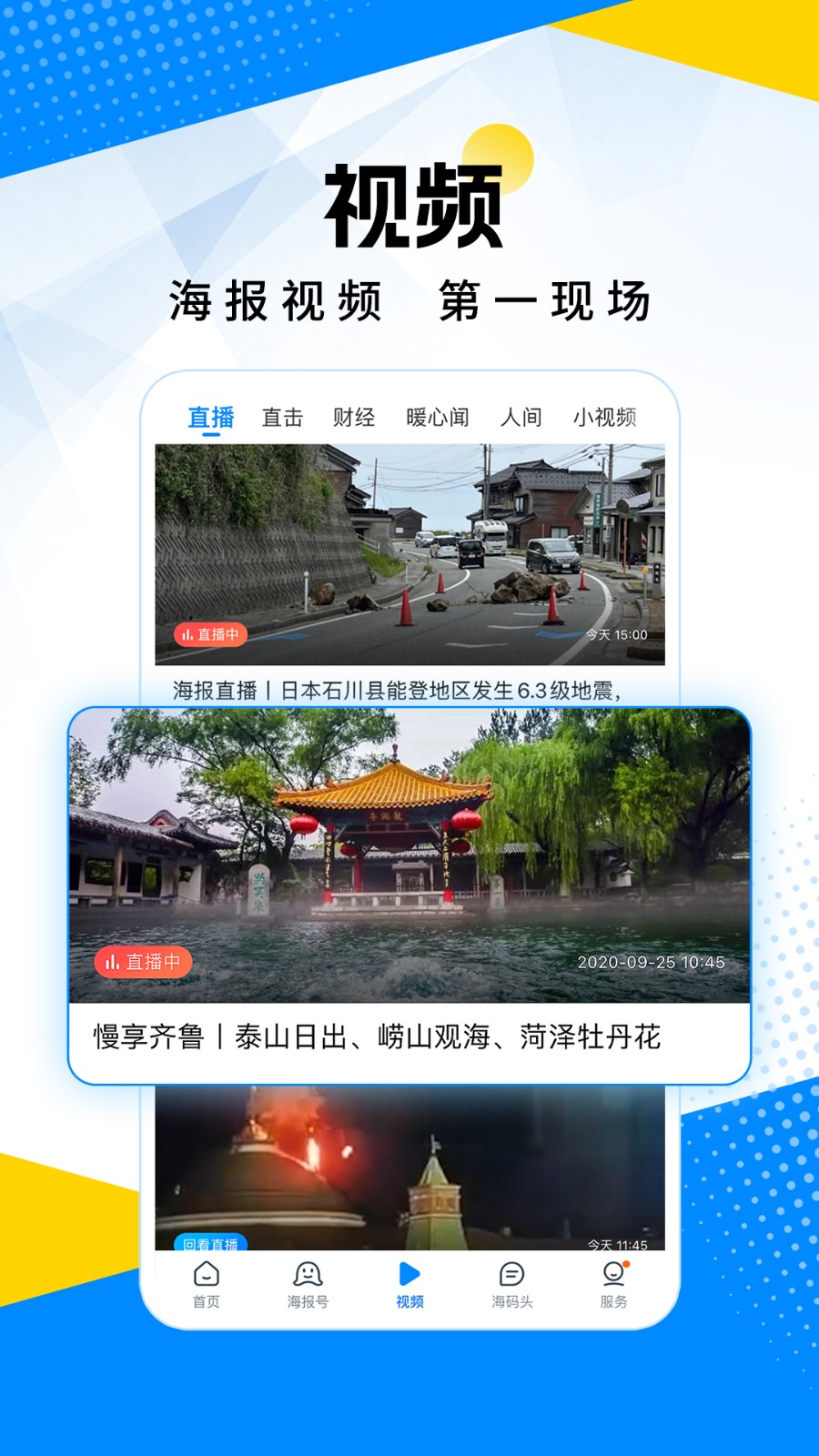 山东海报新闻app安卓版 截图1