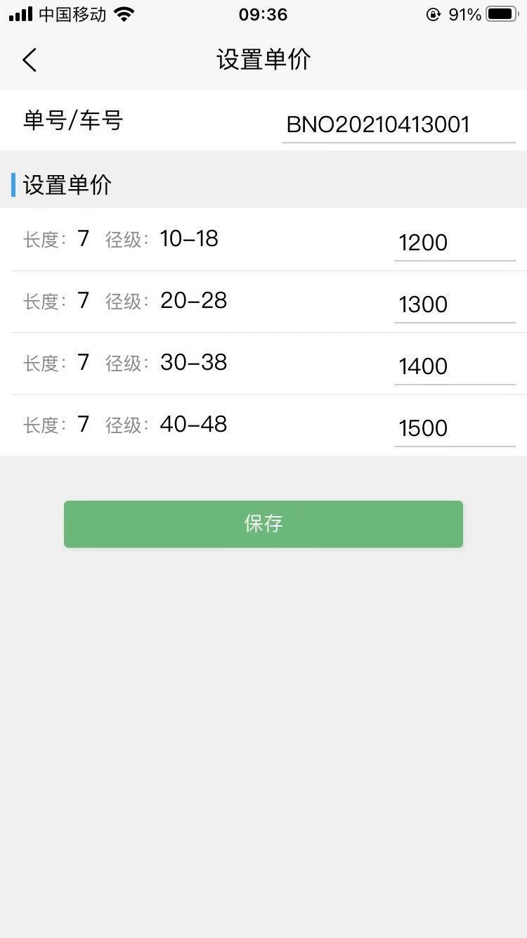 原木计算器在线计算 截图3
