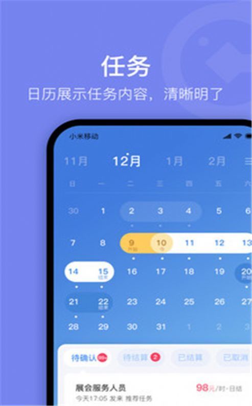 薪领域 1.0.0 截图2