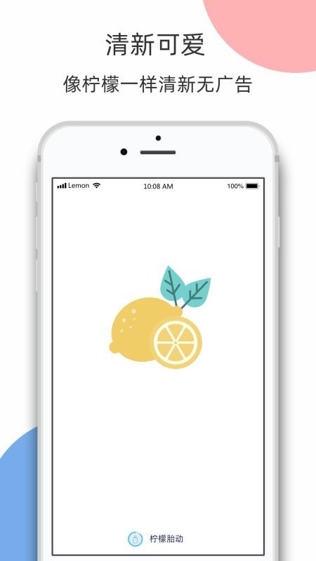 柠檬胎动app v3.4.7 截图4