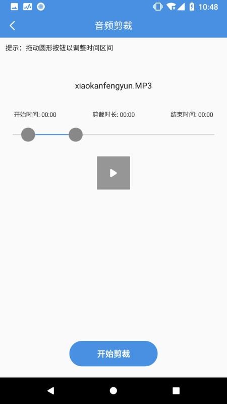 音频处理工具app v1.0.5 截图4