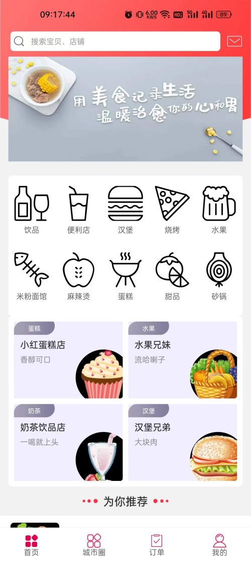 松溪同城生活app 截图1
