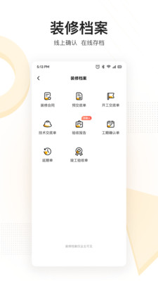 住好家app 截图3