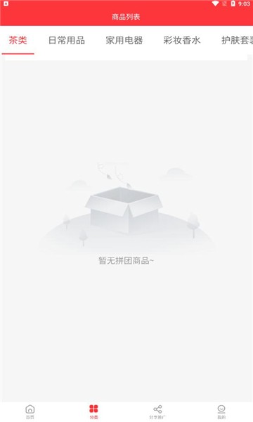 臻惠拼 截图4