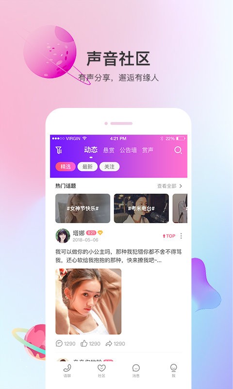 声优热聊 截图1