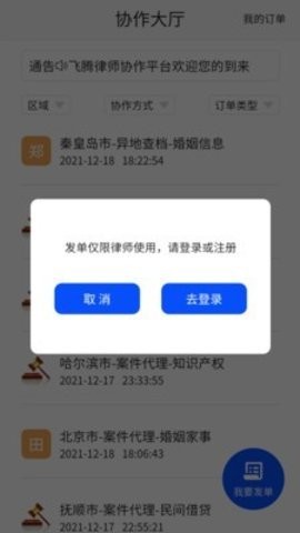 飞腾律协 截图2