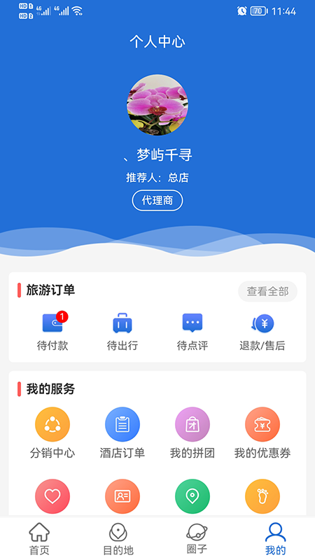 谊鹿旅行app 截图3