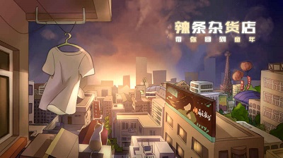 辣条杂货店最新版 截图3