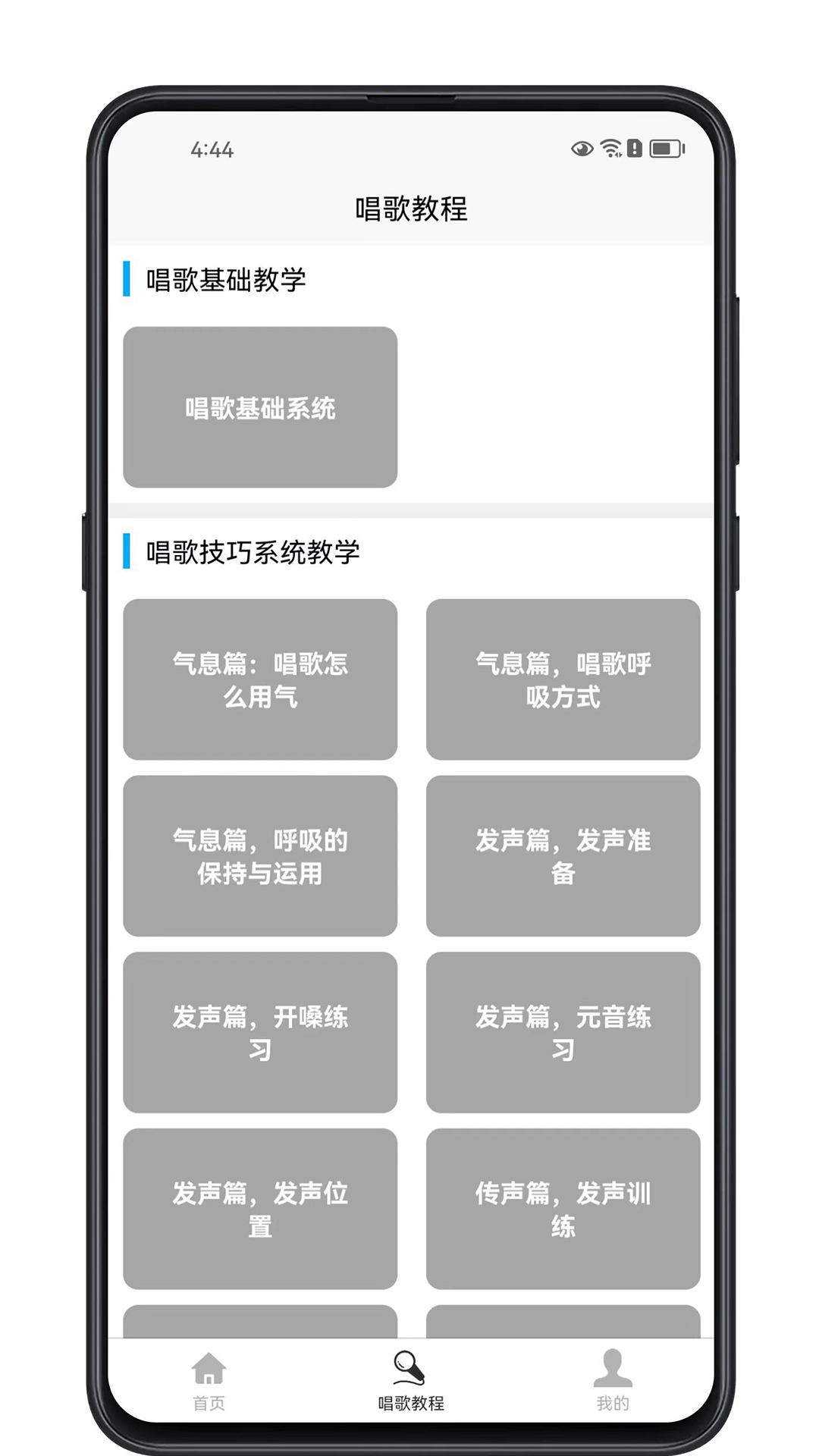 唱歌学习宝典 截图1