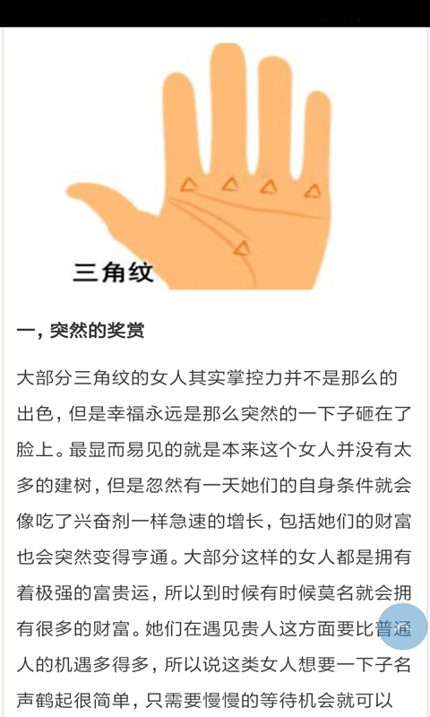 手相测试软件 截图1