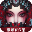 纸嫁衣6无间梦境官方版