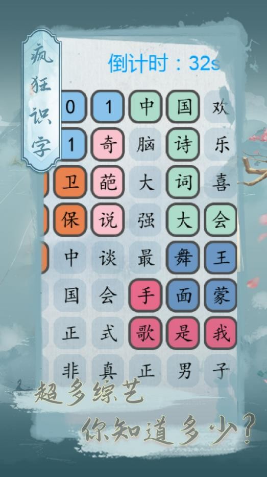 疯狂识字 截图2