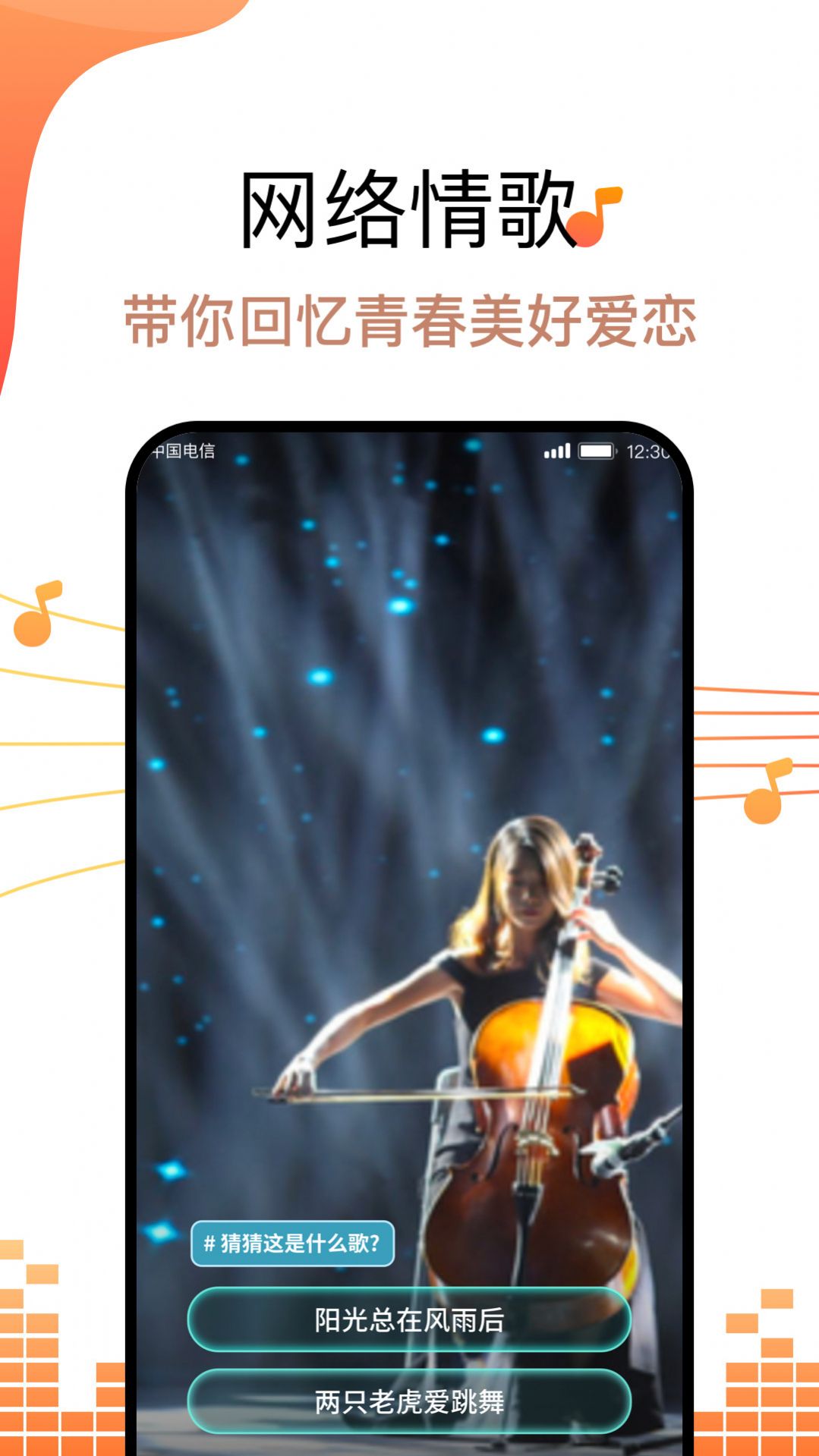 金曲好运来app 截图3