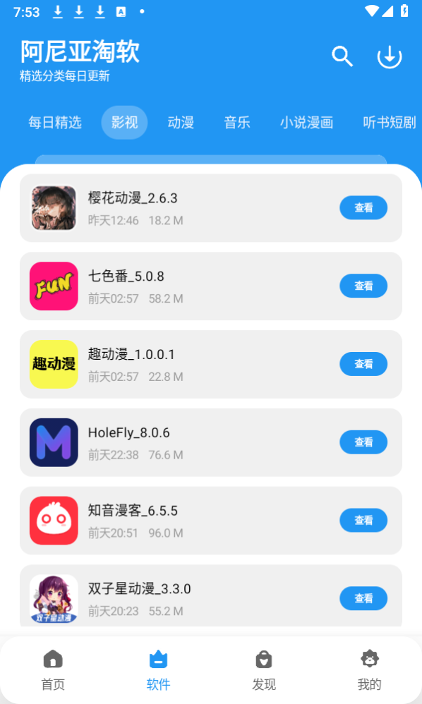 阿尼亚软件库APP