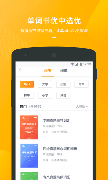 有道背单词app 1