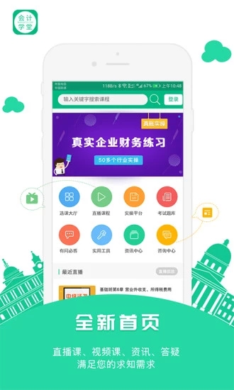 会计学堂安卓版 截图1