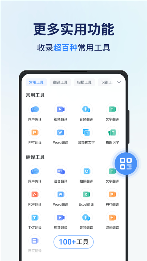 同声传译王app 截图3