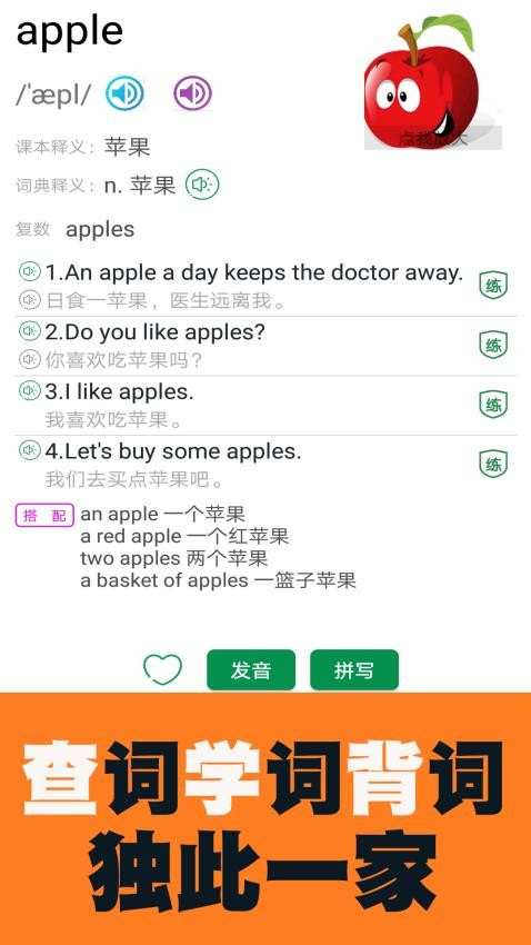 小学英语图解学习词典app v1.1.1 截图2