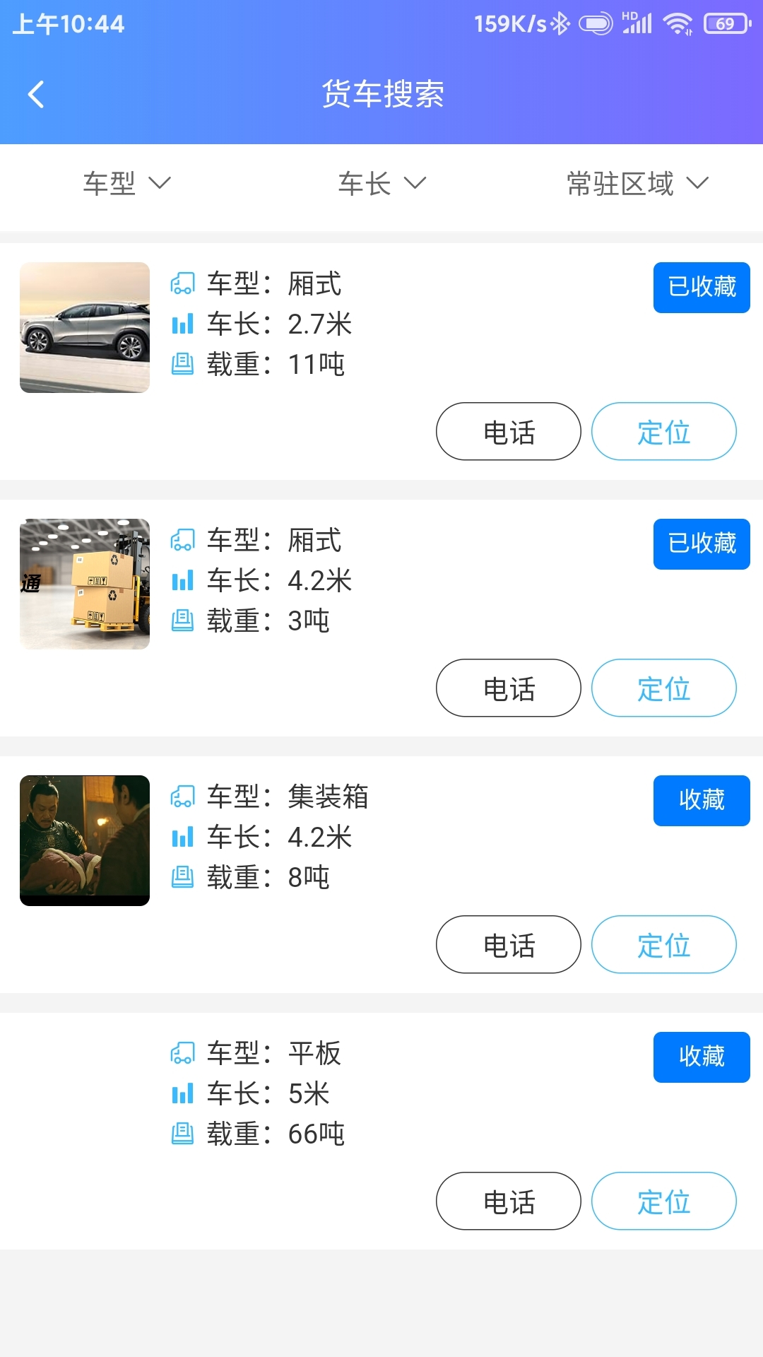 鲁球物流app