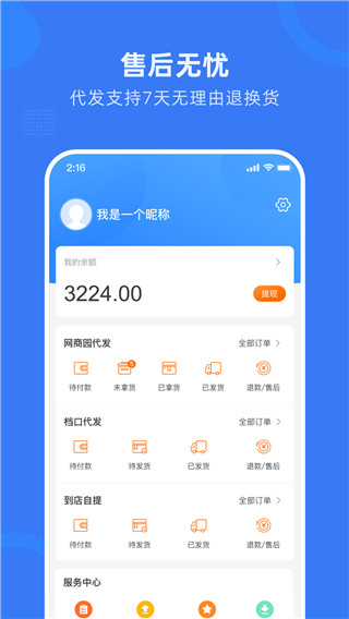 网商园安卓版 截图3