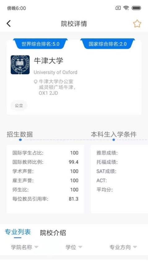 荣侨留学app v1.2.6 截图4