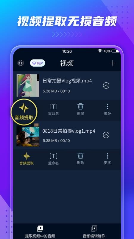 音频音乐提取器 截图5