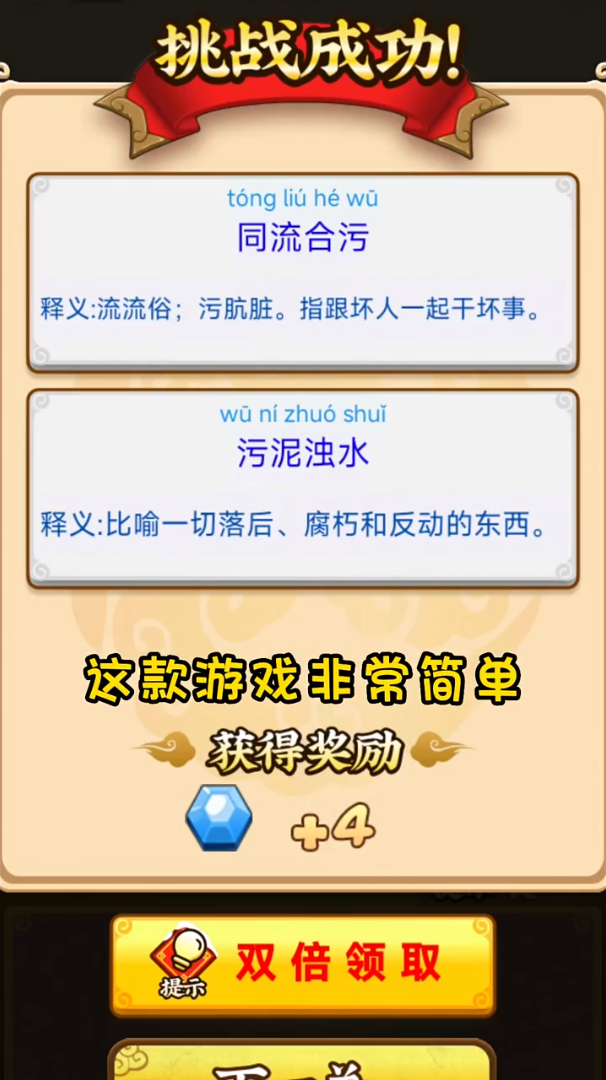 秀才小成语 截图3