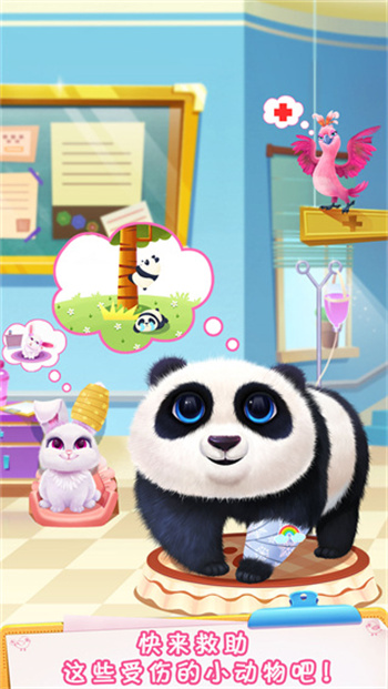 毛绒宠物医院游戏