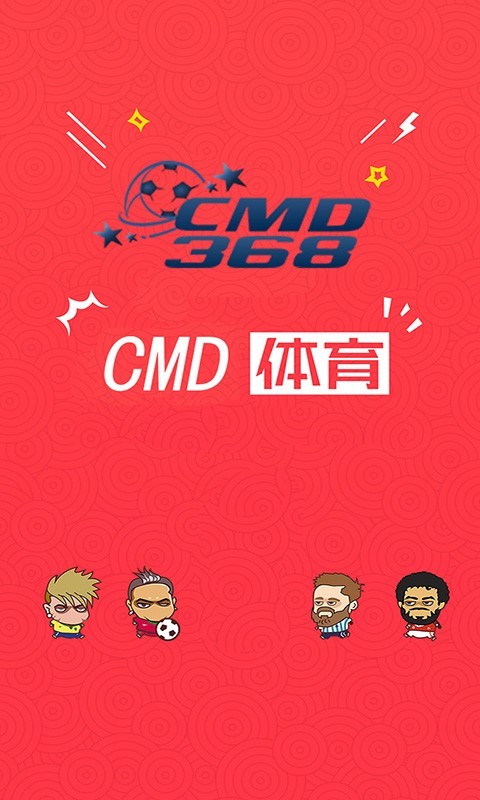 CMD体育 截图1