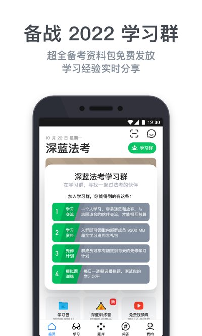 深蓝法考软件 截图3