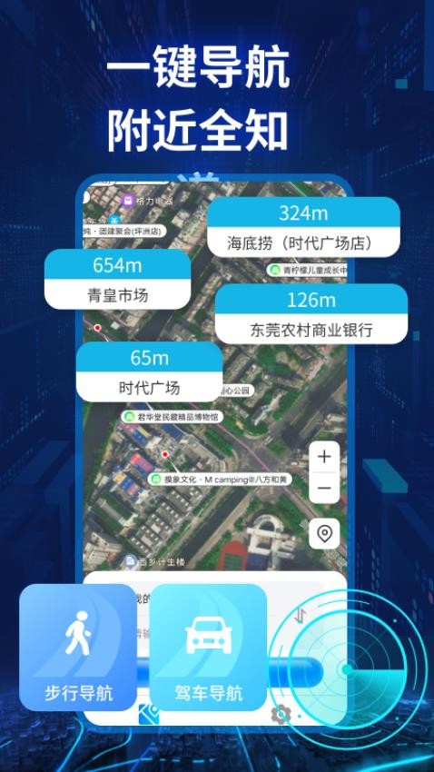 实景卫星导航app 截图2